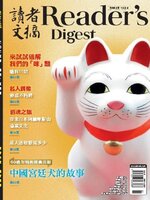 Reader's Digest Chinese edition 讀者文摘中文版